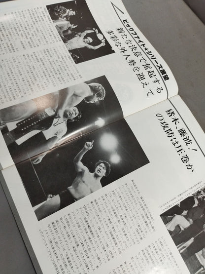 80ビッグ・ファイト・シリーズ