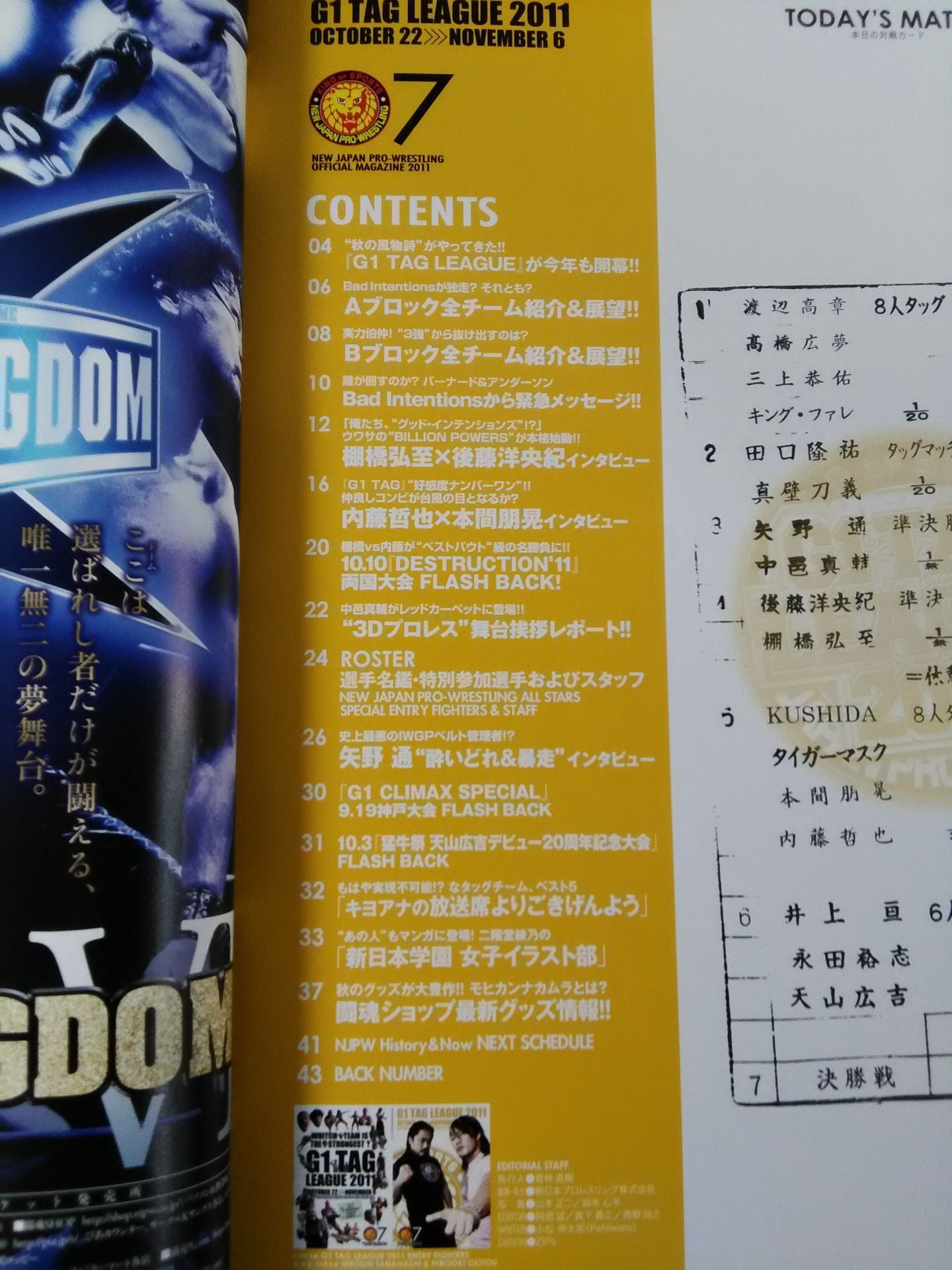 NJPW OFFICIAL MAGAZINE 2011 Vol.7