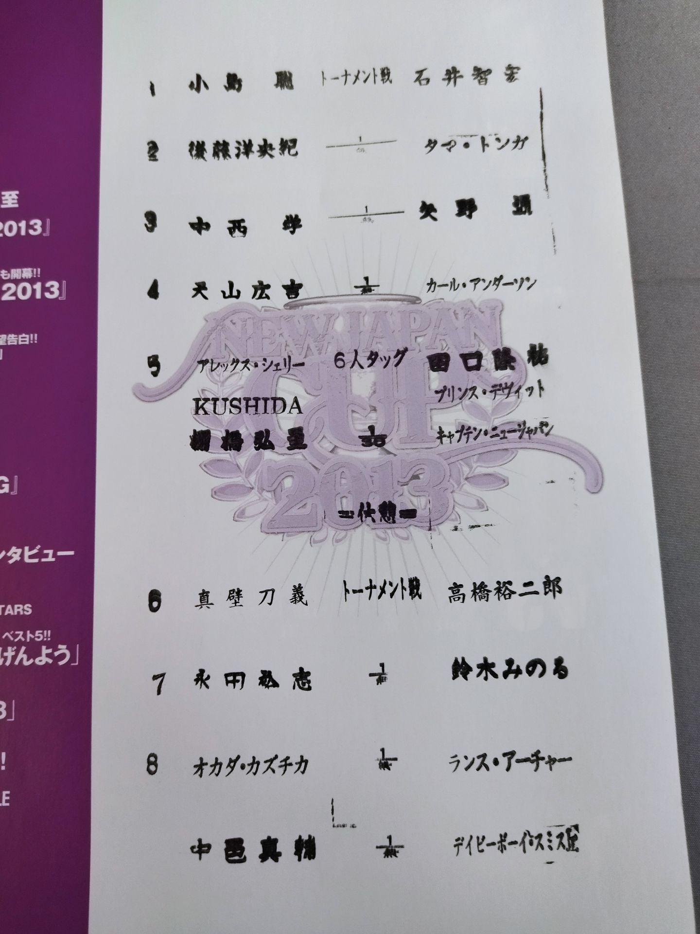 NJPW OFFICIAL MAGAZINE 2013 Vol.2