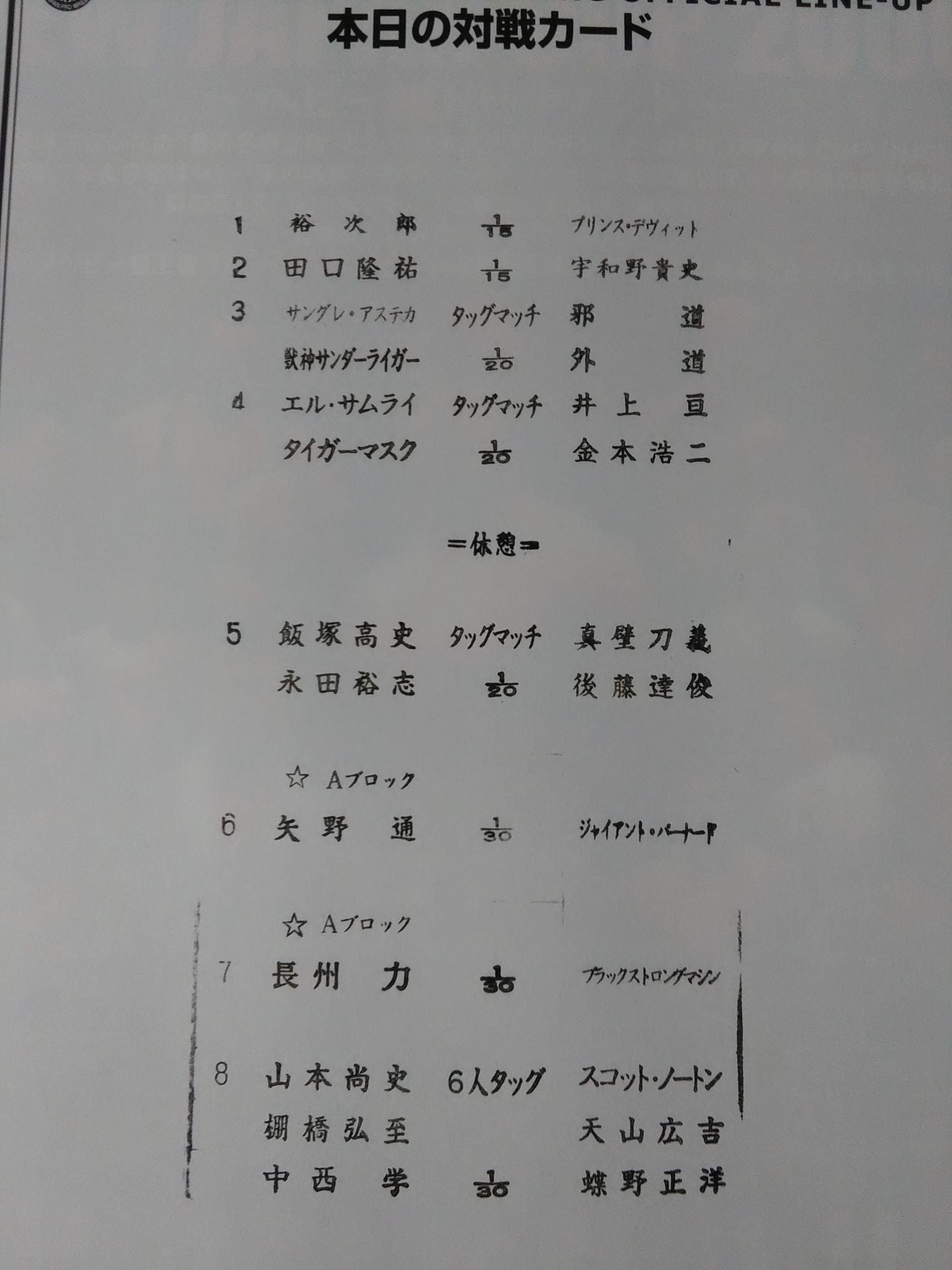NJPW OFFICIAL MAGAZINE 2006 Vol.3
