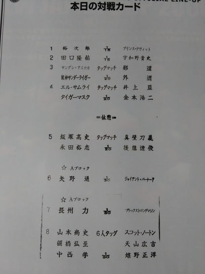 NJPW OFFICIAL MAGAZINE 2006 Vol.3