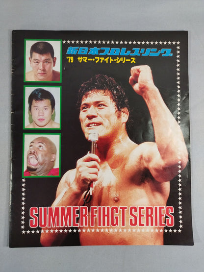 79サマー・ファイト・シリーズ