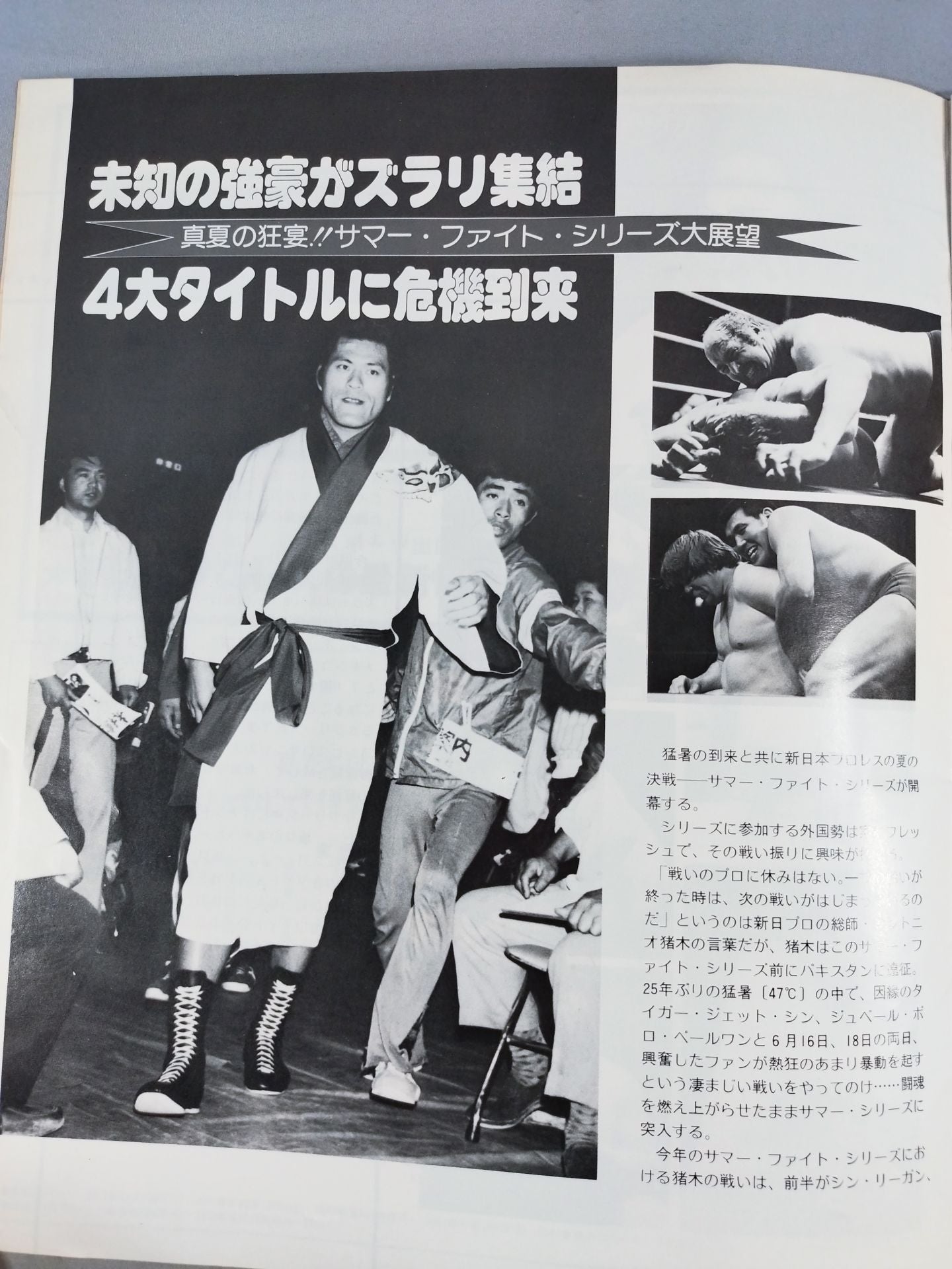 79サマー・ファイト・シリーズ