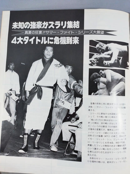 79サマー・ファイト・シリーズ