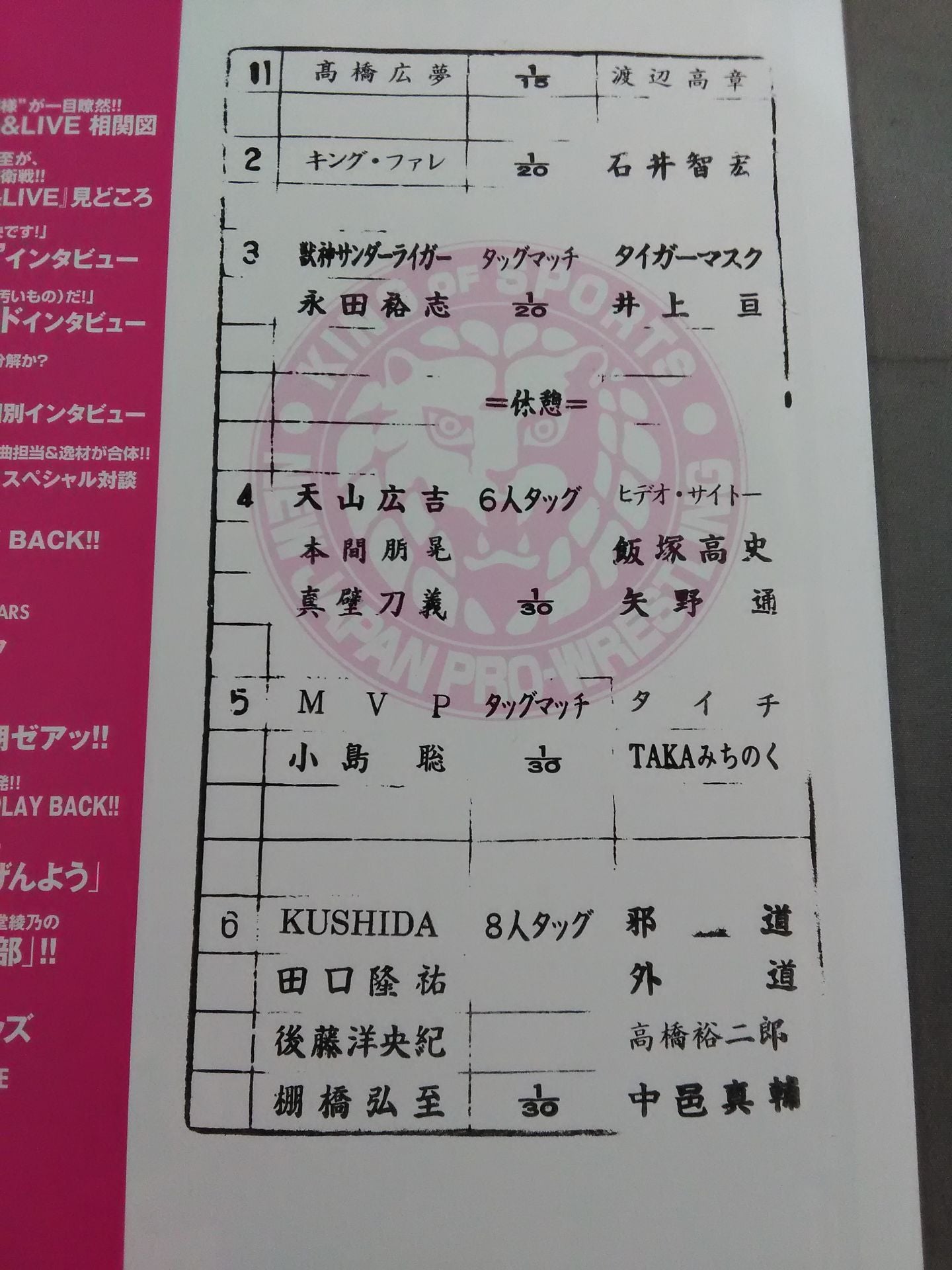 NJPW OFFICIAL MAGAZINE 2011 Vol.5