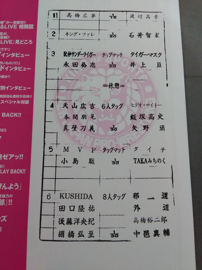 NJPW OFFICIAL MAGAZINE 2011 Vol.5