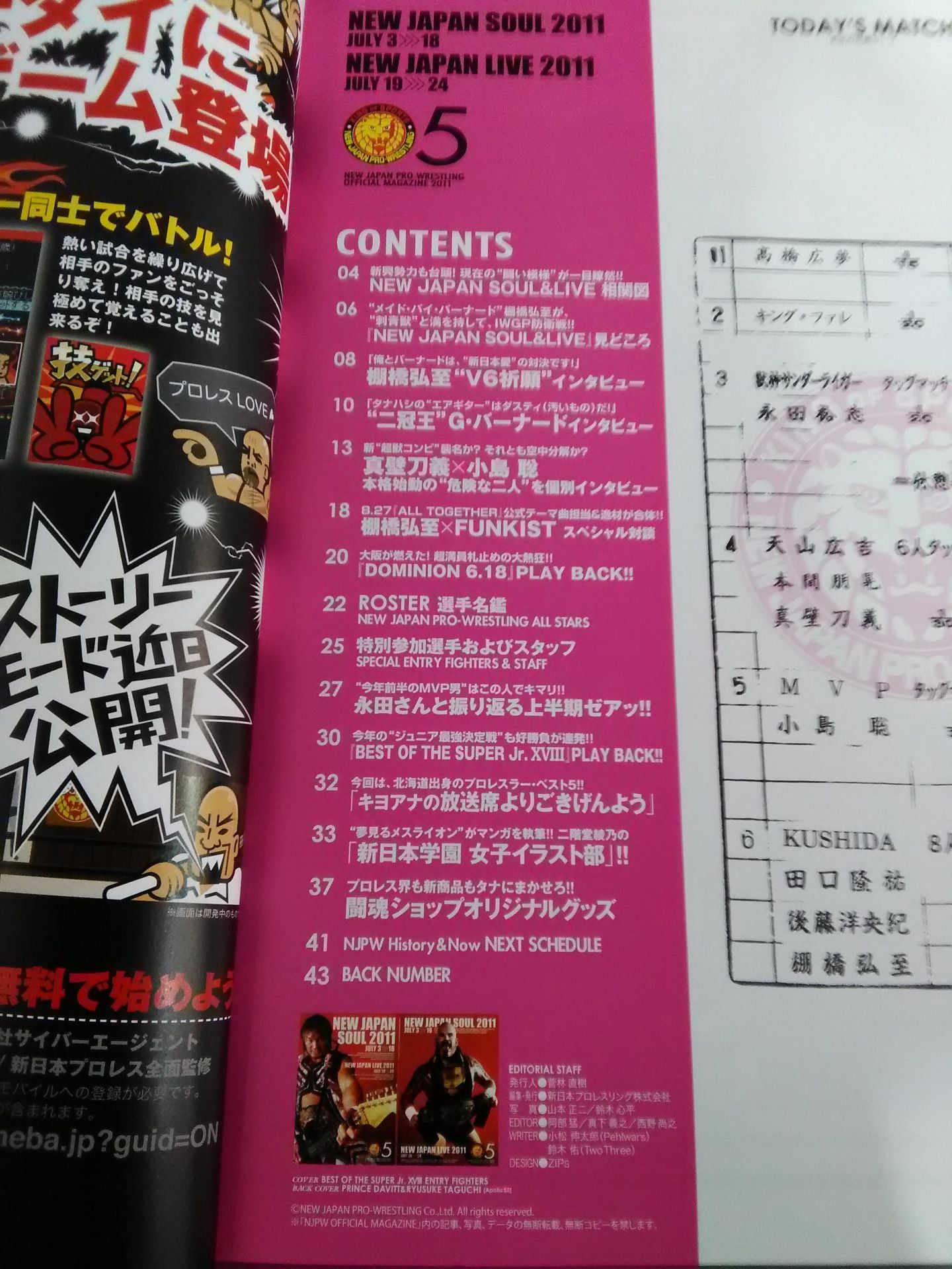 NJPW OFFICIAL MAGAZINE 2011 Vol.5