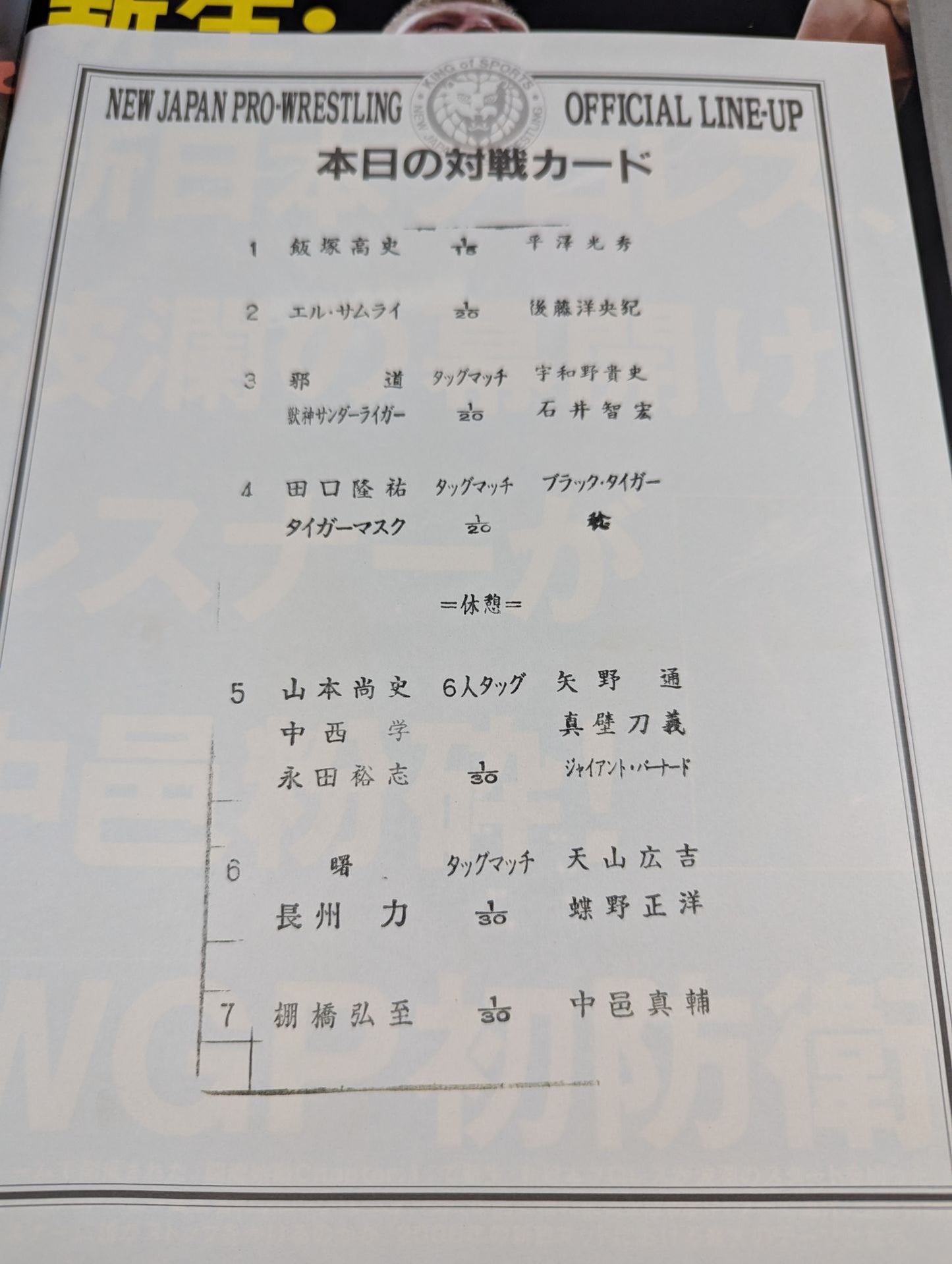 【高橋裕二郎 直筆サイン入り】NJPW OFFICIAL MAGAZINE 2006 Vol.1