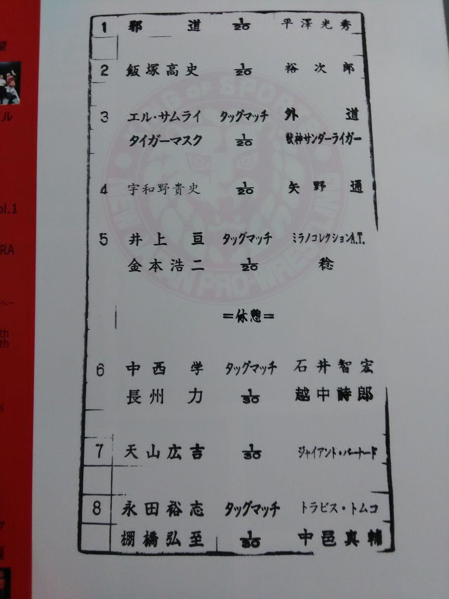 【2選手直筆サイン入り】NJPW OFFICIAL MAGAZINE 2007 Vol.1