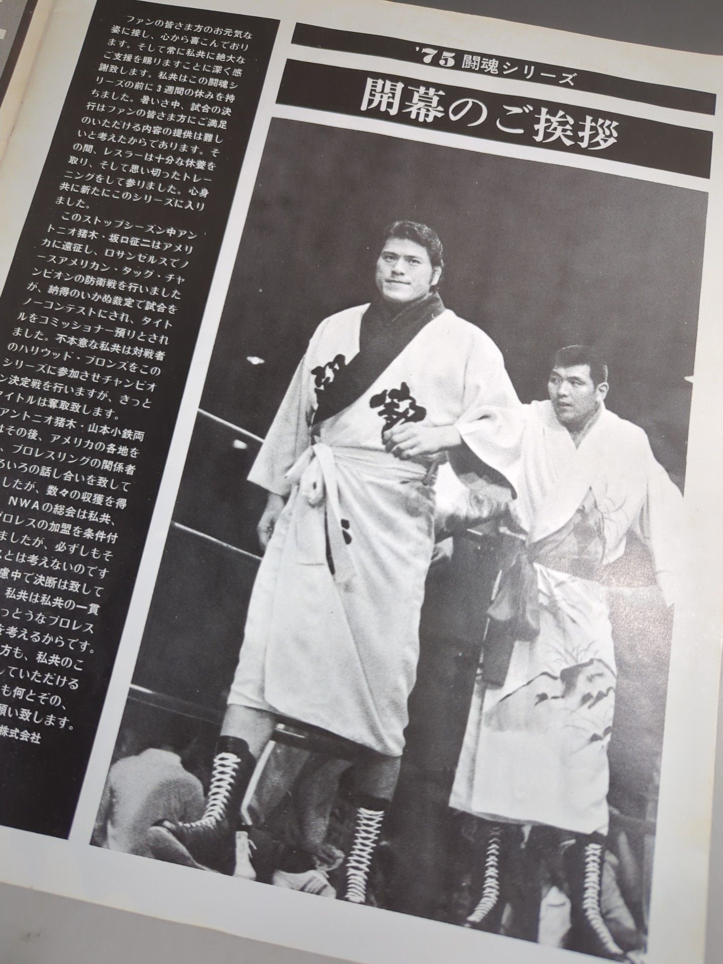 The first installment of the 75 Fighting Spirits series