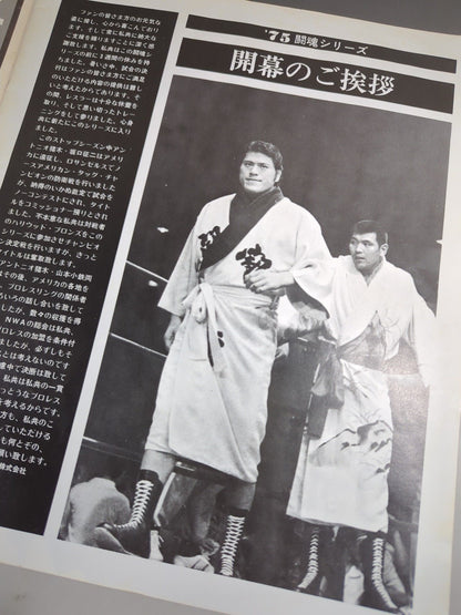 The first installment of the 75 Fighting Spirits series