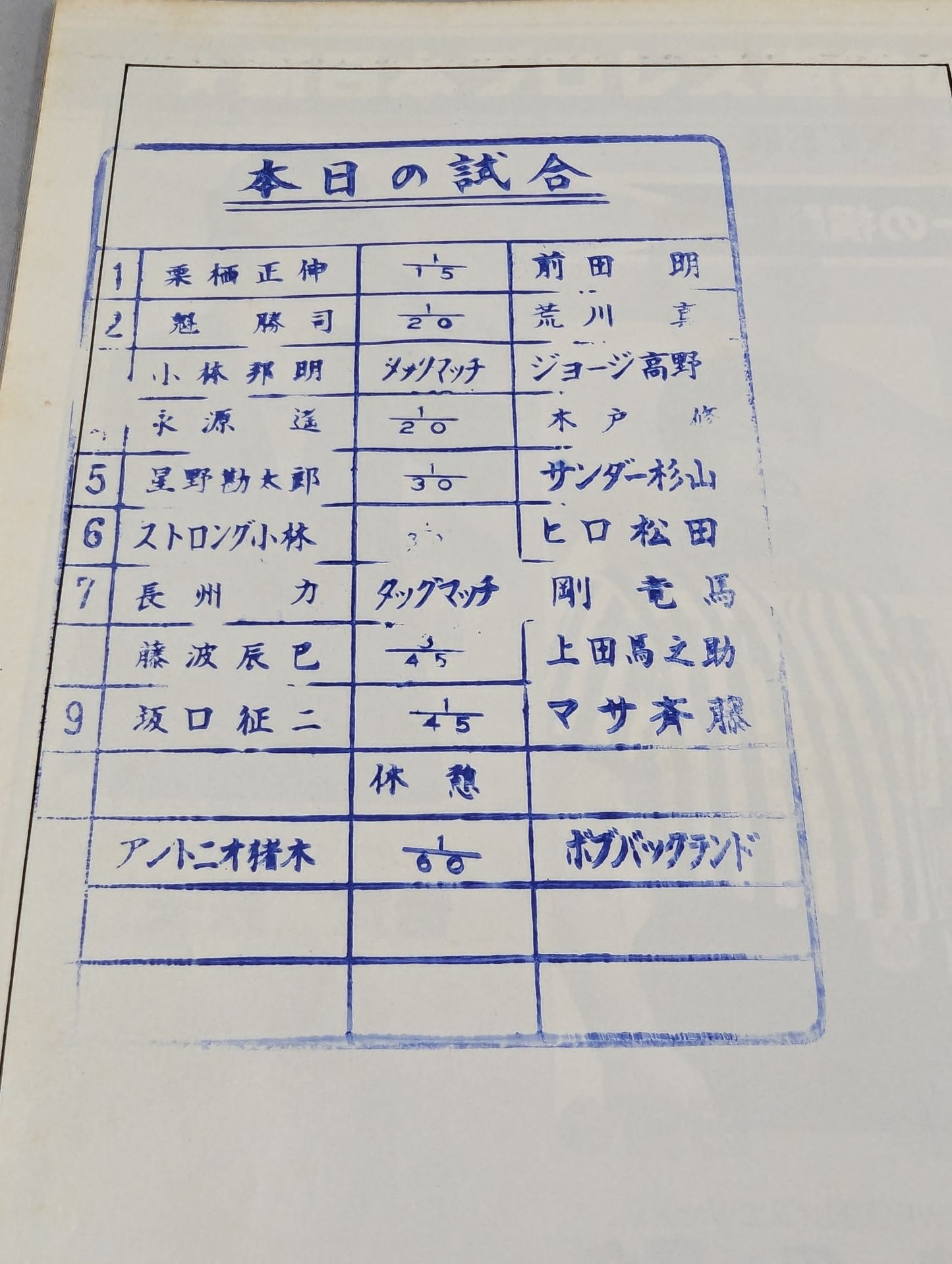 ★ Inoki vs Backlund WWWF ★ 78 Pre-Japan fighters rights