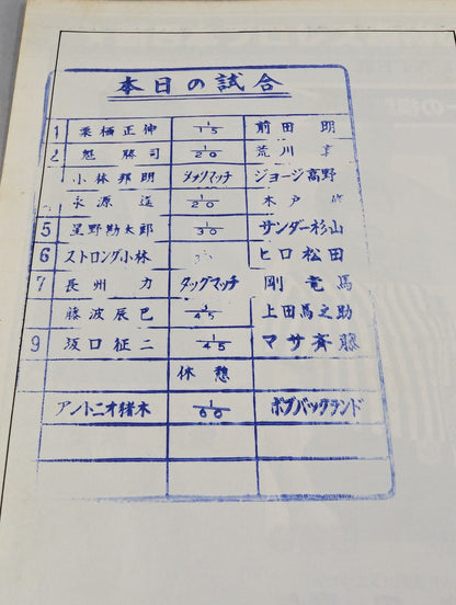 ★ Inoki vs Backlund WWWF ★ 78 Pre-Japan fighters rights