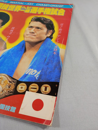 ★猪木vsウイリー・ウィリアムス★ 格闘技世界ヘビー級選手権試合