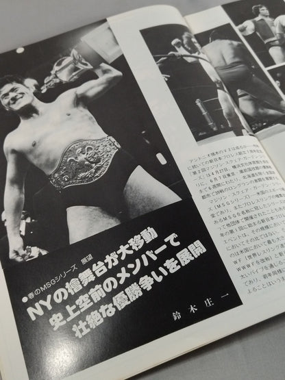 79第2回MSGシリーズ