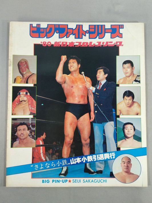 80ビッグ・ファイト・シリーズ