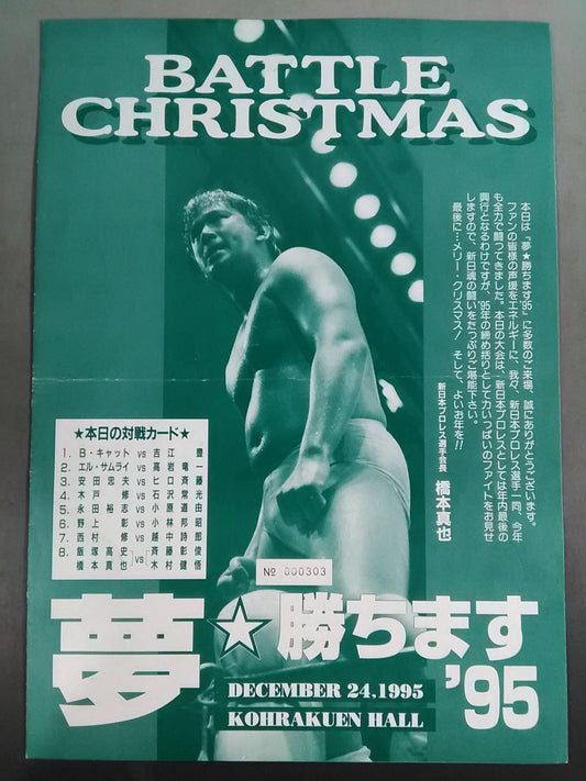 BATTLE CHRISTMAS Dream ☆ Win '95