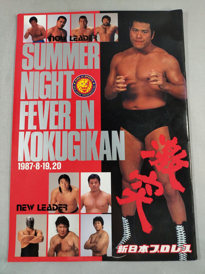 サマー・ナイト・フィーバー・イン国技館