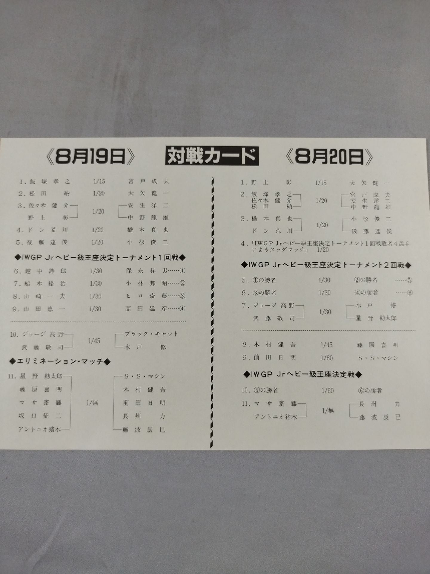 サマー・ナイト・フィーバー・イン国技館