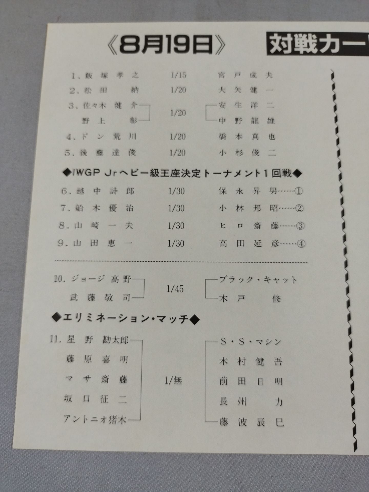 サマー・ナイト・フィーバー・イン国技館