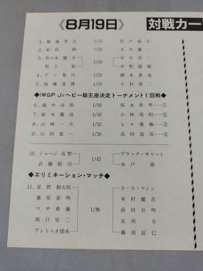 サマー・ナイト・フィーバー・イン国技館