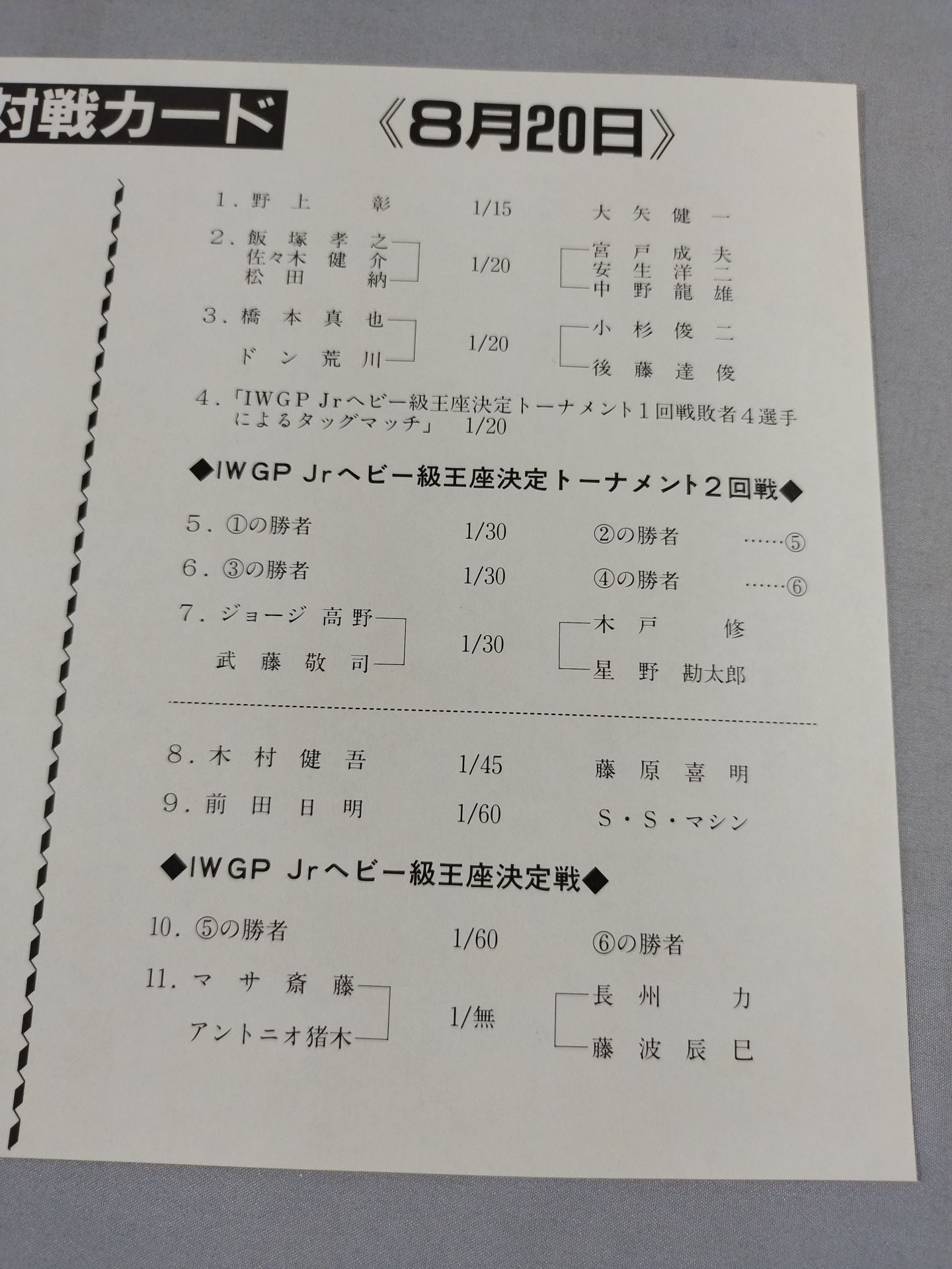 サマー・ナイト・フィーバー・イン国技館