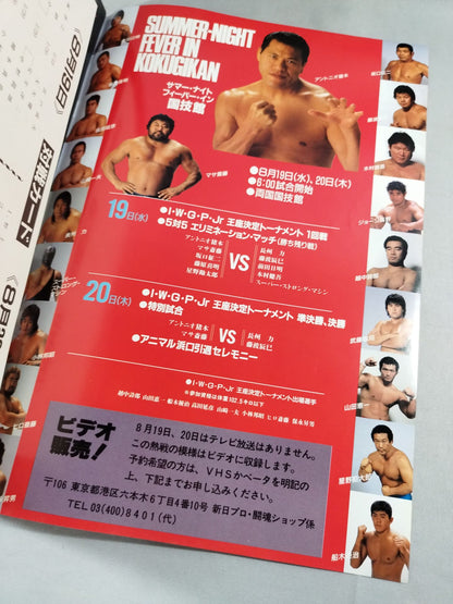 サマー・ナイト・フィーバー・イン国技館