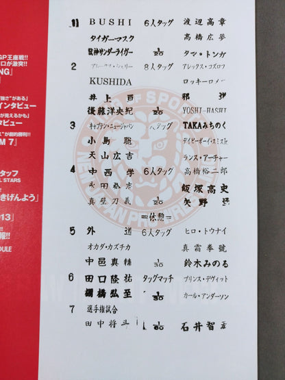 ★ Masato Tanaka vs Tomohiro Ishii NEVER INDISCRIMINATE NJPW ★ OFFICIAL MAGAZINE 2013 Vol.1