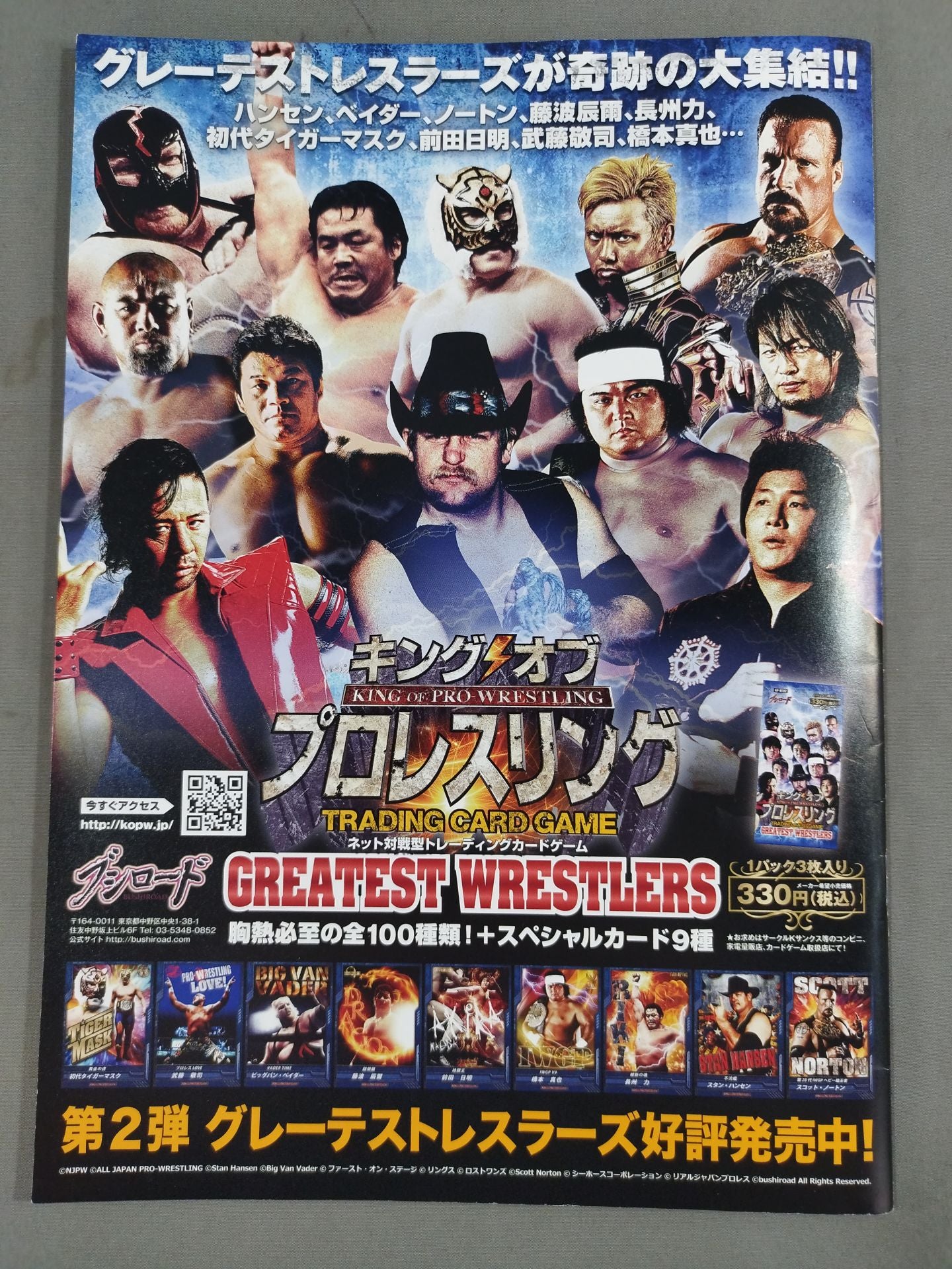 ★ Masato Tanaka vs Tomohiro Ishii NEVER INDISCRIMINATE NJPW ★ OFFICIAL MAGAZINE 2013 Vol.1