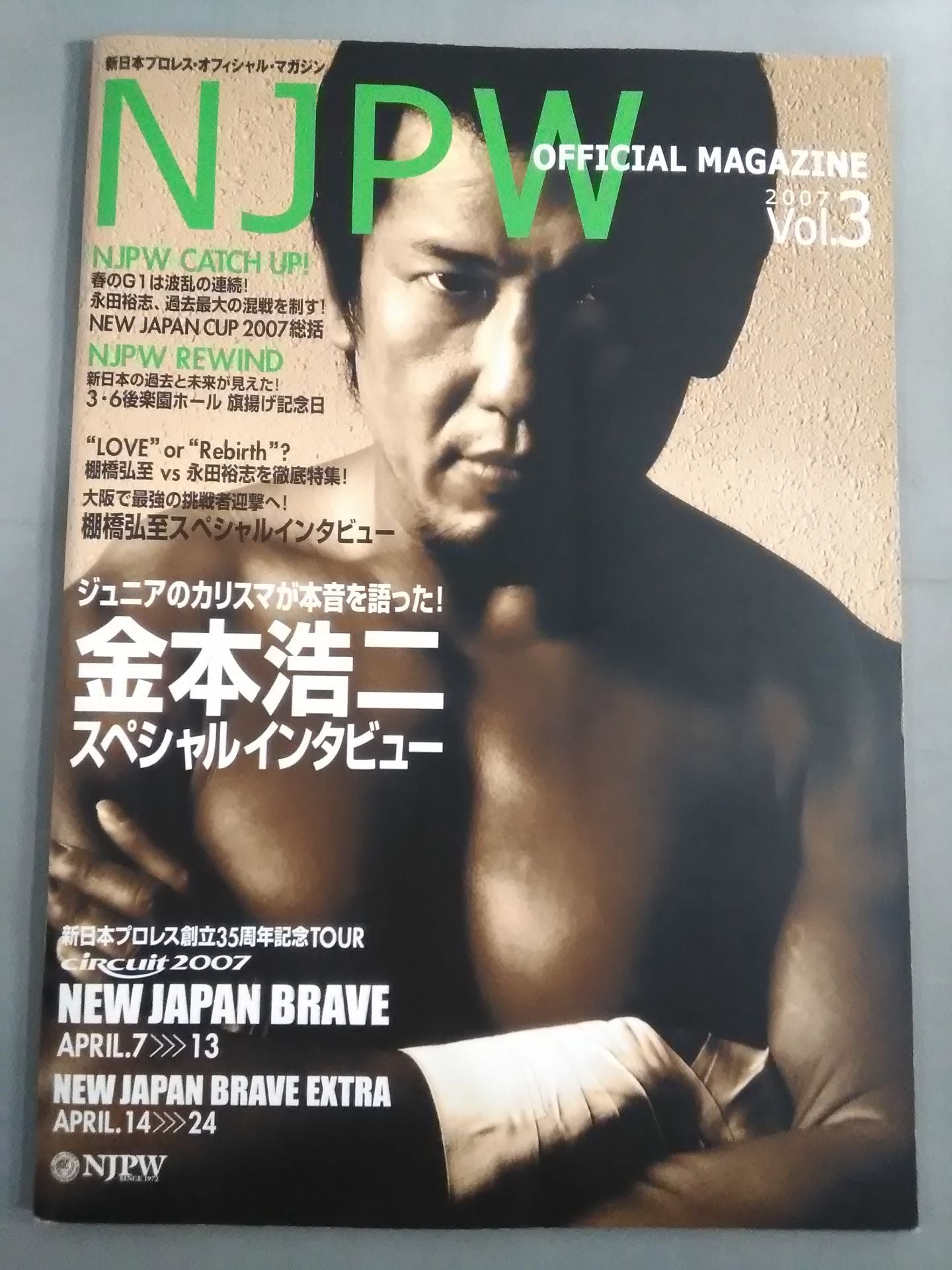 NJPW OFFICIAL MAGAZINE 2007 Vol.3