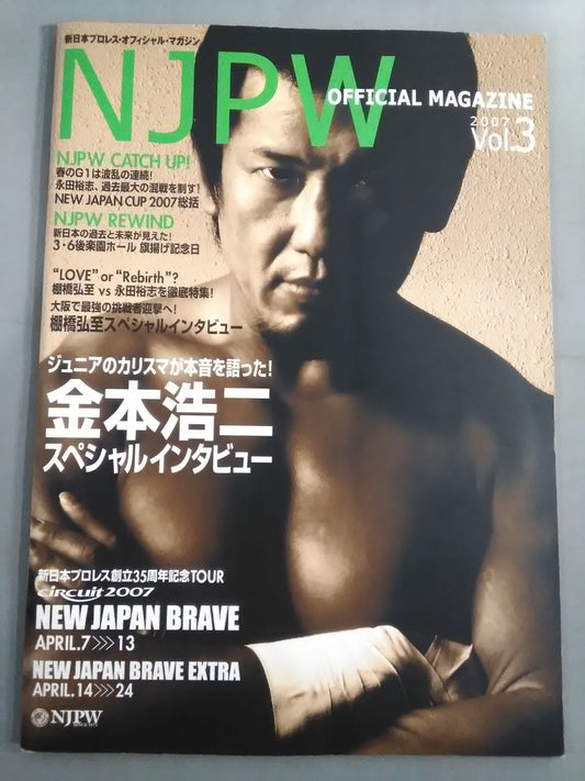NJPW OFFICIAL MAGAZINE 2007 Vol.3