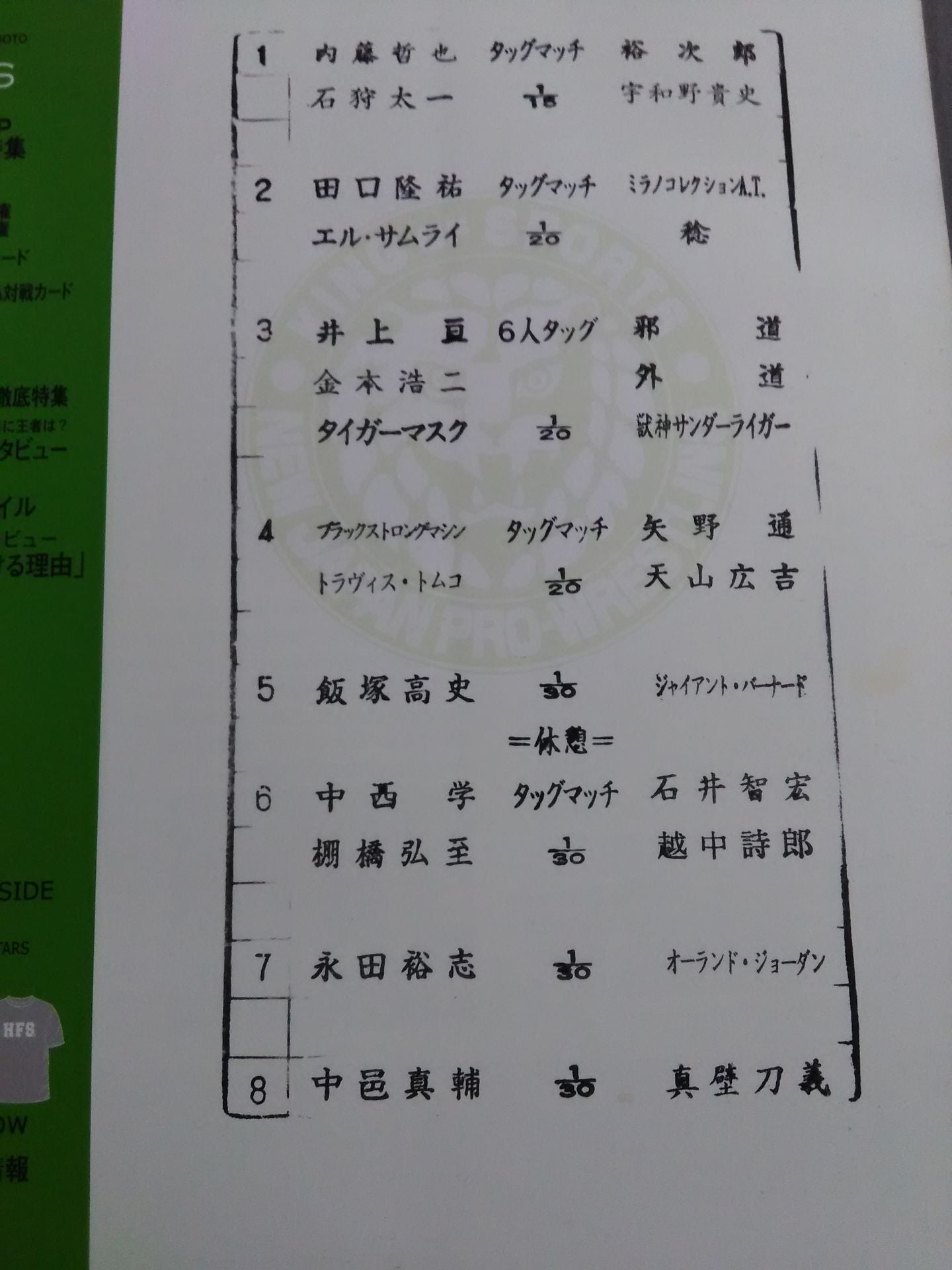 NJPW OFFICIAL MAGAZINE 2007 Vol.3