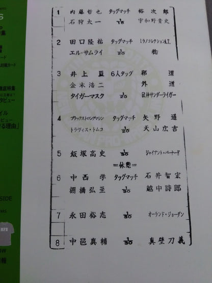 NJPW OFFICIAL MAGAZINE 2007 Vol.3