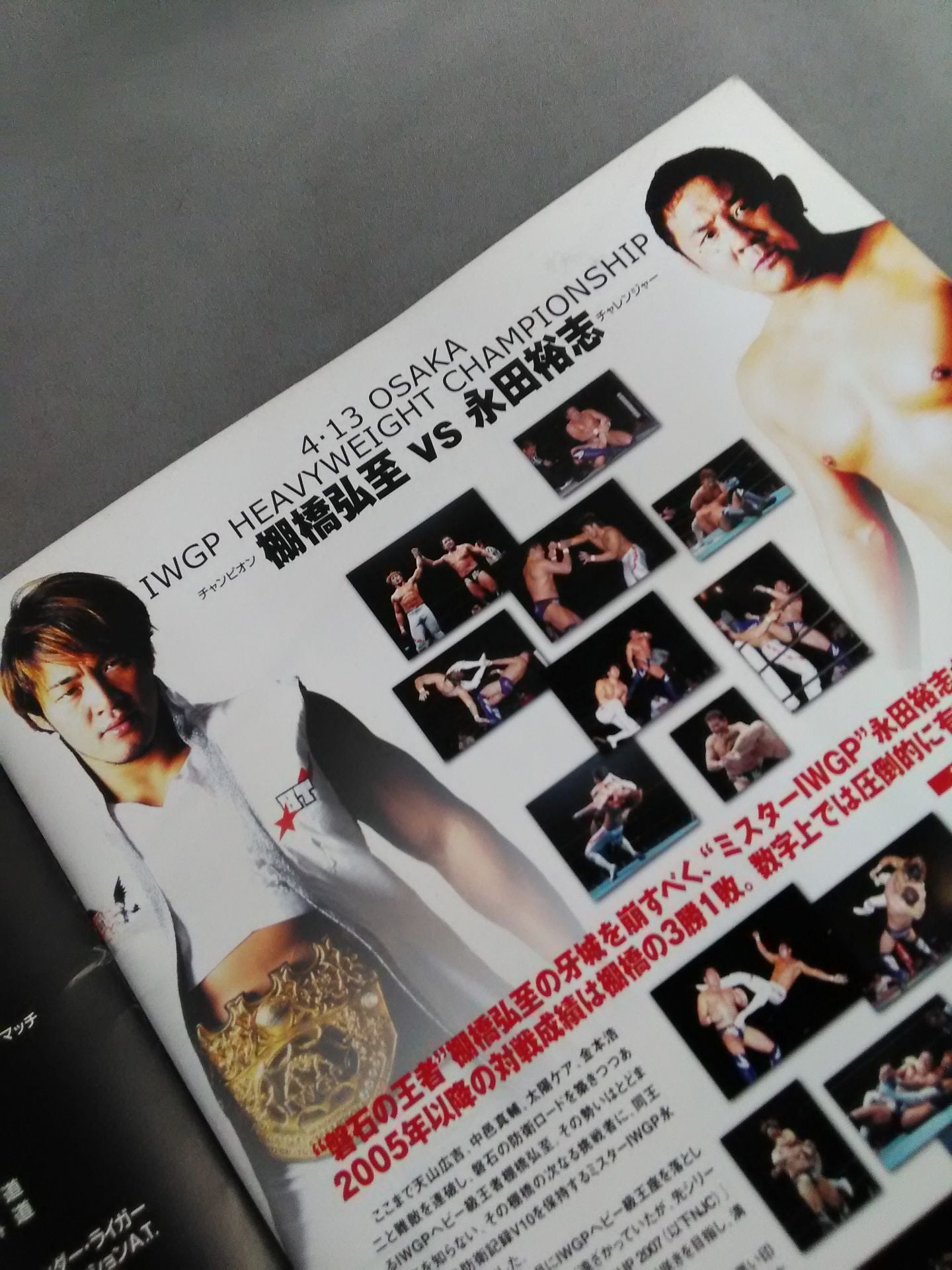 NJPW OFFICIAL MAGAZINE 2007 Vol.3