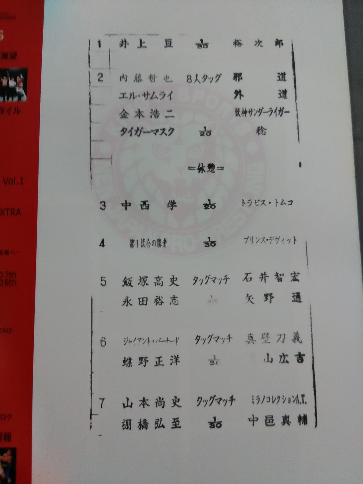 NJPW OFFICIAL MAGAZINE 2007 Vol.1