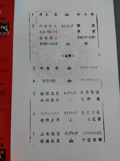 NJPW OFFICIAL MAGAZINE 2007 Vol.1