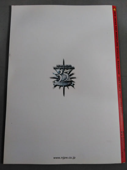NJPW OFFICIAL MAGAZINE 2007 Vol.1