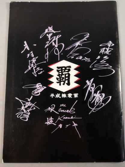 Heisei Ishingun  / Samurai Basara Three Kingdoms