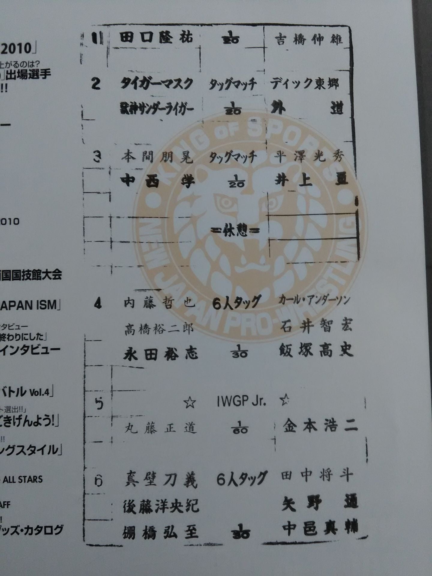 NJPW OFFICIAL MAGAZINE 2010 Vol.2