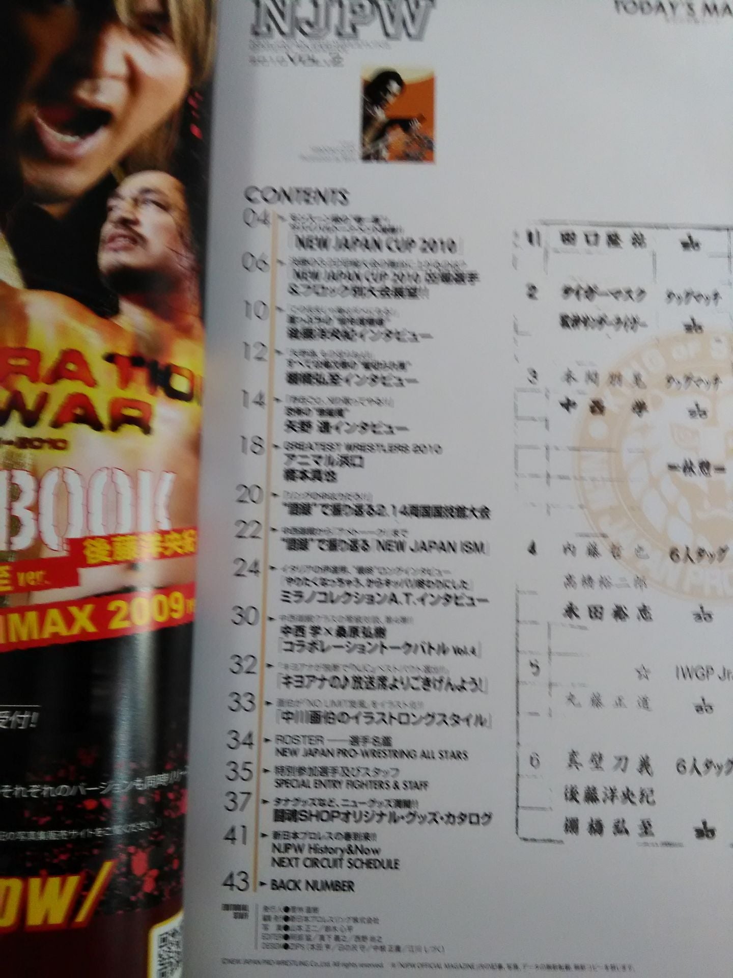 NJPW OFFICIAL MAGAZINE 2010 Vol.2