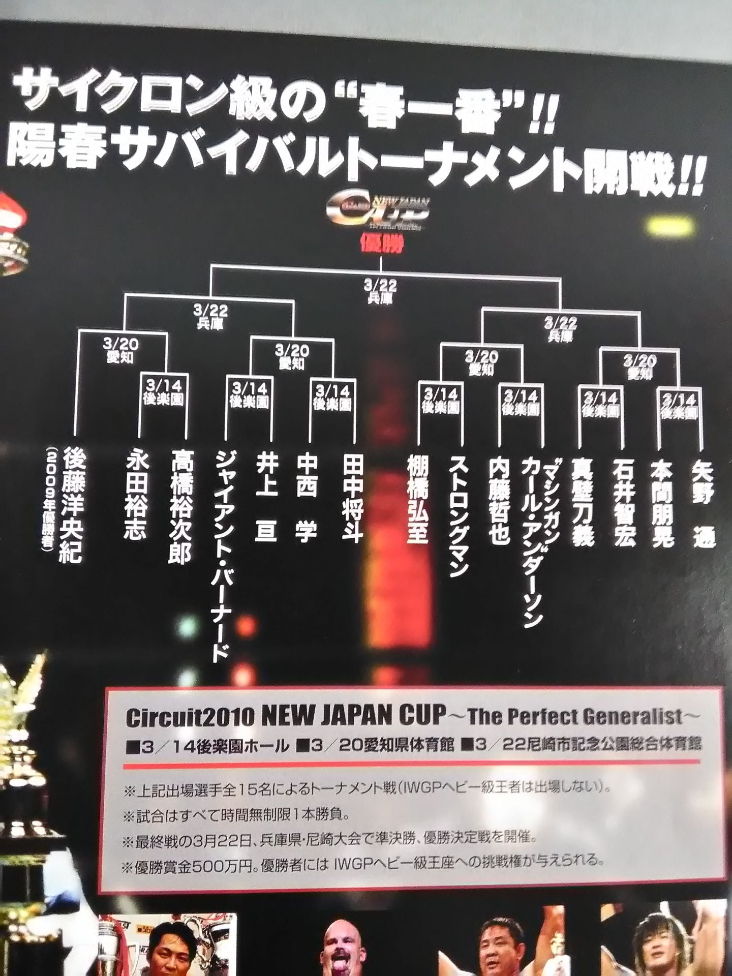 NJPW OFFICIAL MAGAZINE 2010 Vol.2