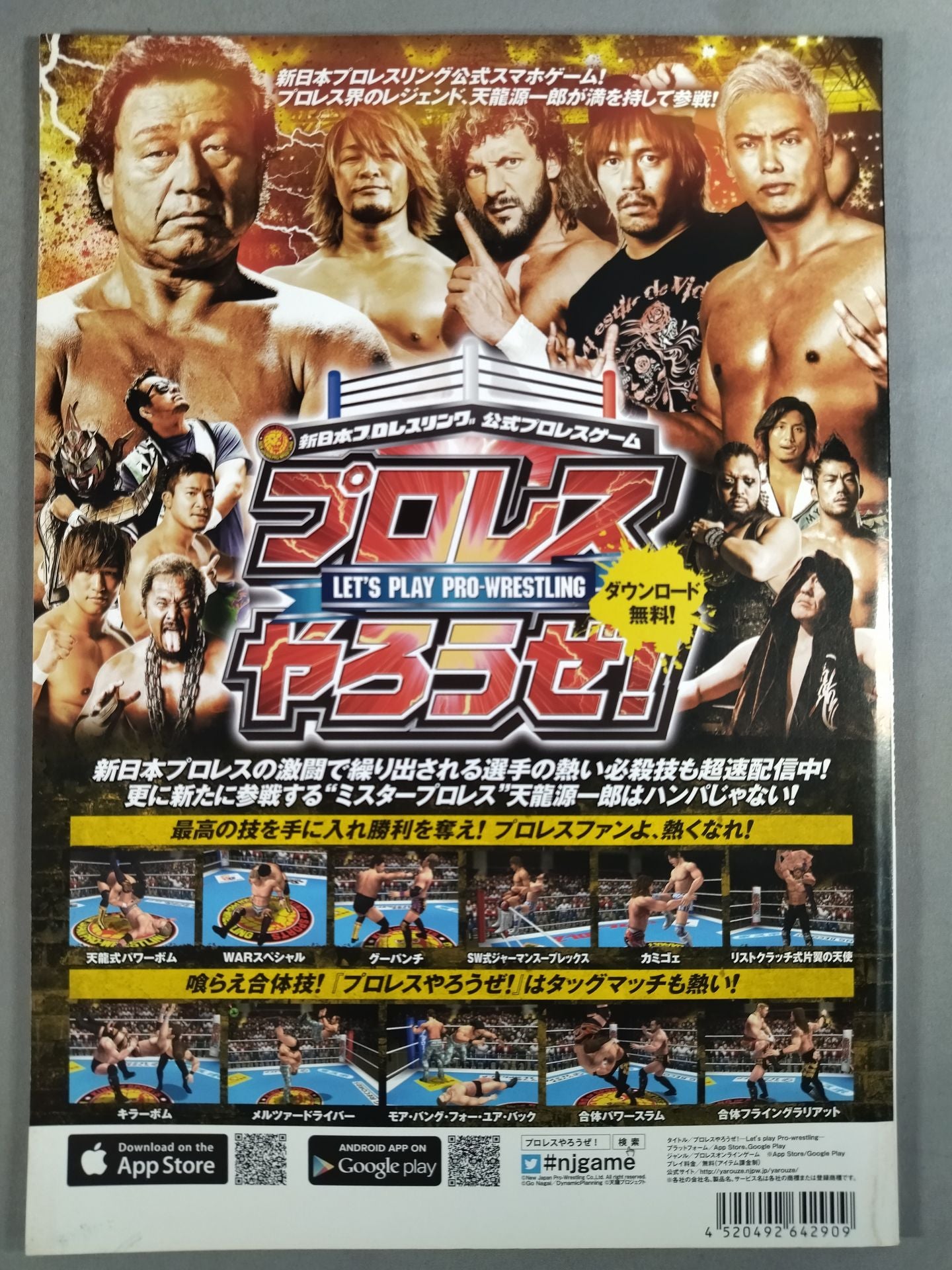 NJPW OFFICIAL MAGAZINE 2018 Vol.6