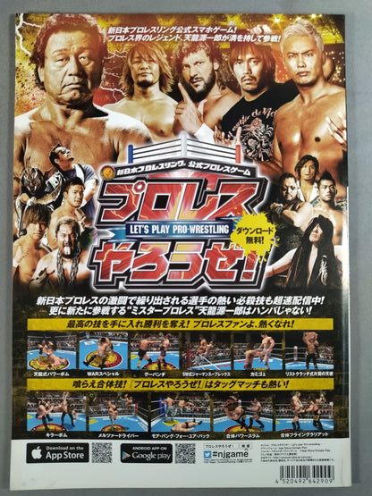 NJPW OFFICIAL MAGAZINE 2018 Vol.6