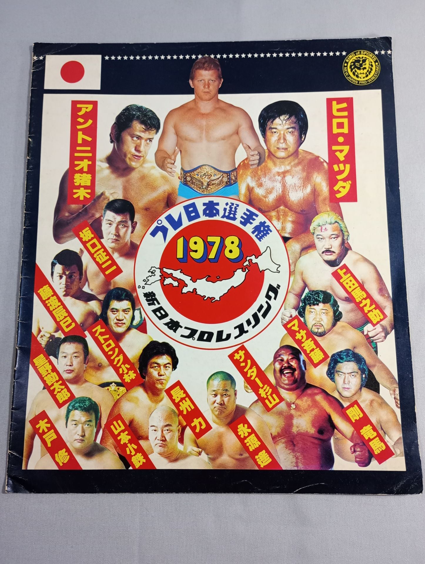 新日本プロレス ポスター アントニオ猪木 坂口 征二 ストロング小林