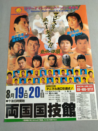 ★ Summer Night Fever Inn Kokugikan with ★ Pro-Photo