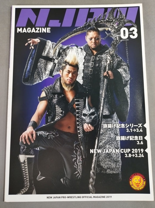 NJPW OFFICIAL MAGAZINE 2019 Vol.3