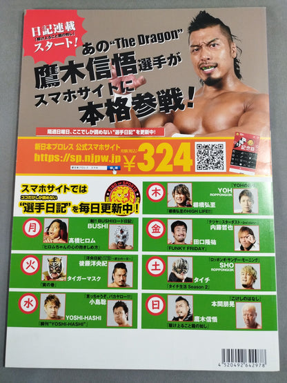 NJPW OFFICIAL MAGAZINE 2019 Vol.3