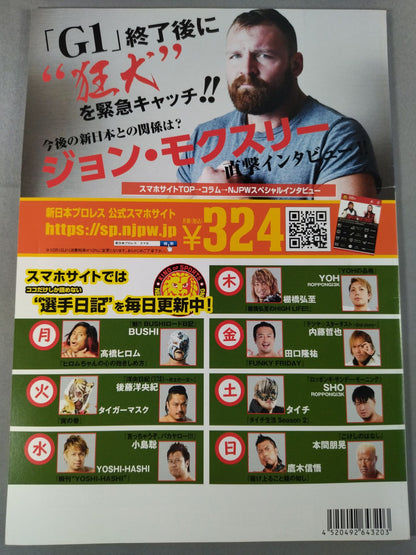 NJPW OFFICIAL MAGAZINE 2019 Vol.7