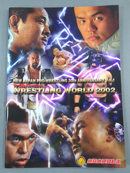 ★ Akiyama vs Nagata GHC ★ Wrestling WORLD 2002