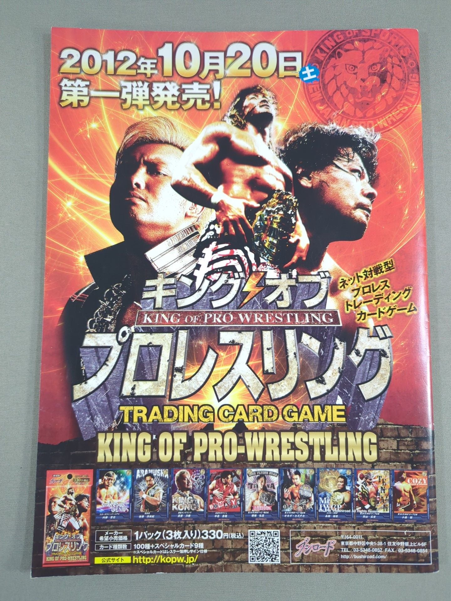 King of Pro-wrestling  2012 / KING OF PRO- Wrestling  2012
